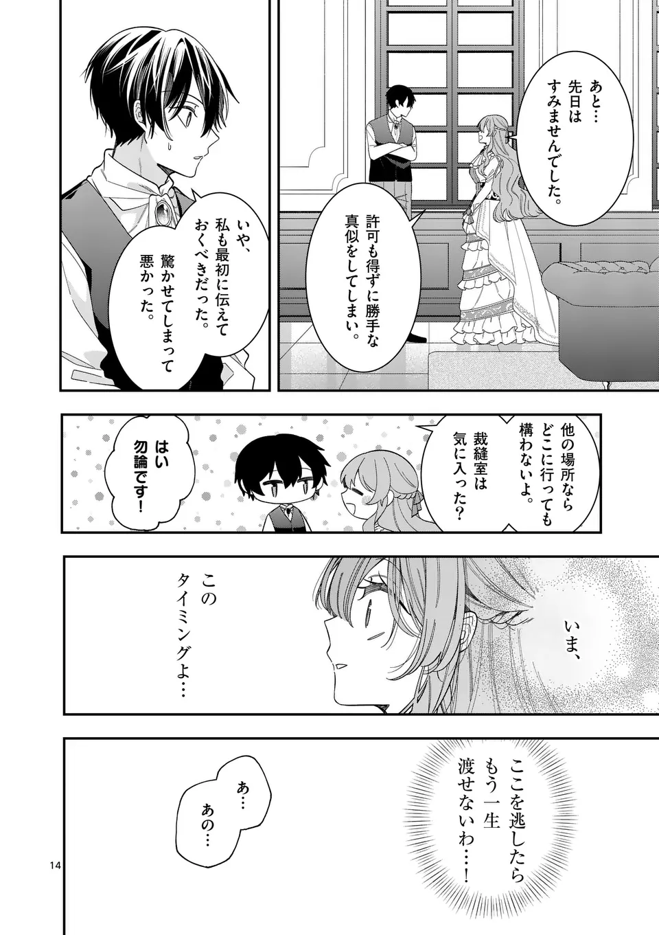 Ohariko Reijou to Koori no Hakushaku no Shiroi Kekkon - Chapter 4.1 - Page 14